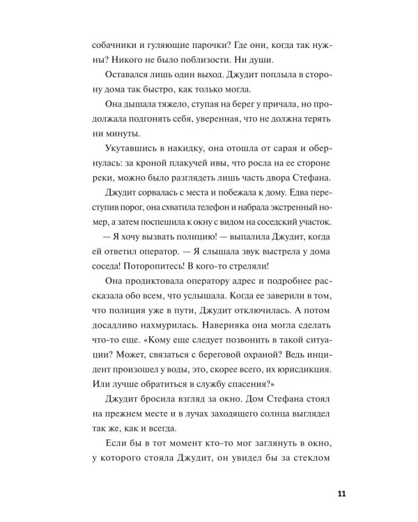 Клуб убийств Марлоу