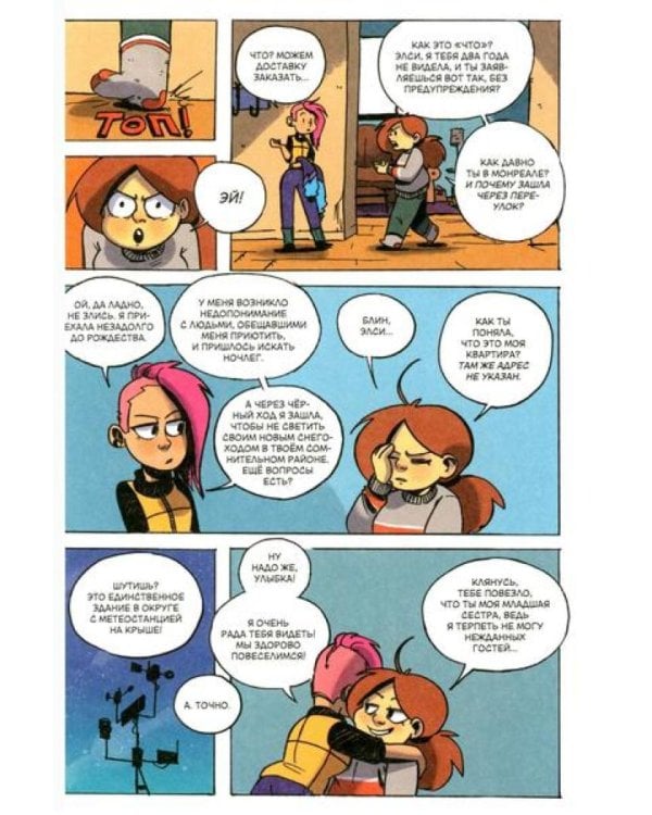 Ядерная Зима. Т. 2: комикс