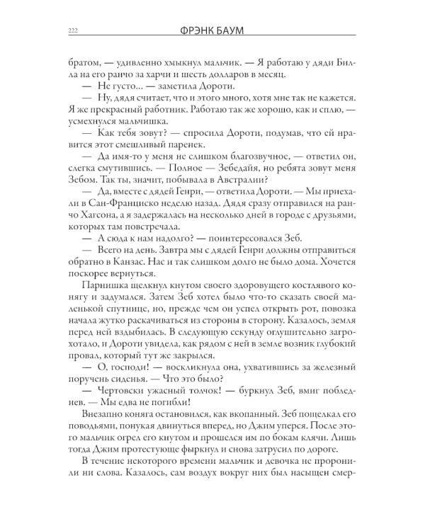 Озма из страны Оз. Дороти и волшебник в стране Оз