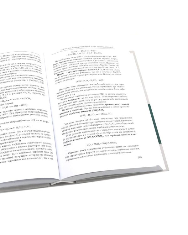 Неорганическая химия. Химия элементов: Учебник. В 2 т. (комплект из 2-х книг)