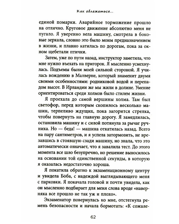 Все сложно. Почему мы терпим неудачи и какие уроки можем из этого извлечь
