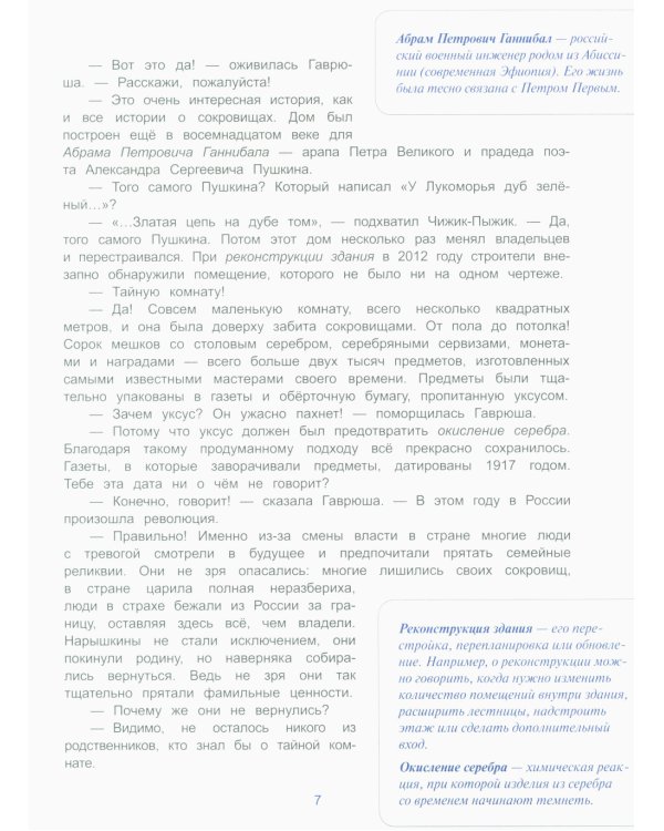 Чижик-Пыжик и сокровища Петербурга. 2-е изд