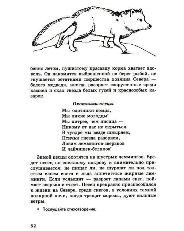 Беседы о русском Севере. Методические рекомендации