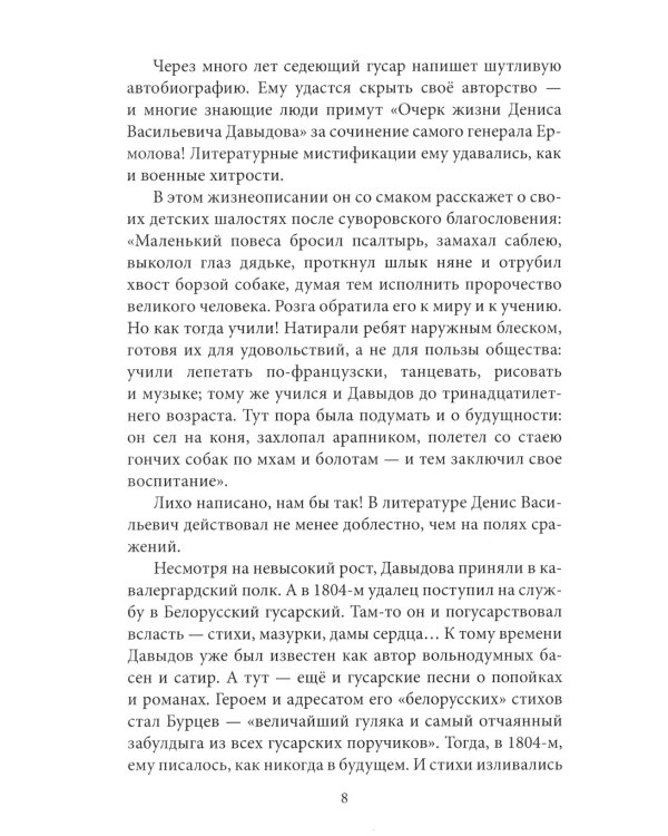 Водка, сабля, конь гусарский… Код русской победы