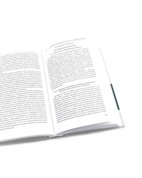 Неорганическая химия. Химия элементов: Учебник. В 2 т. (комплект из 2-х книг)