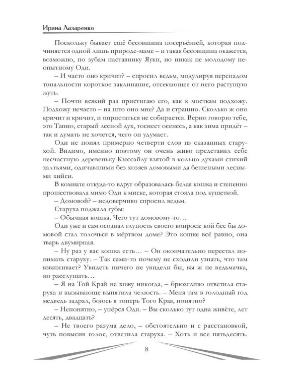 Фантастика без границ-2. Запределье