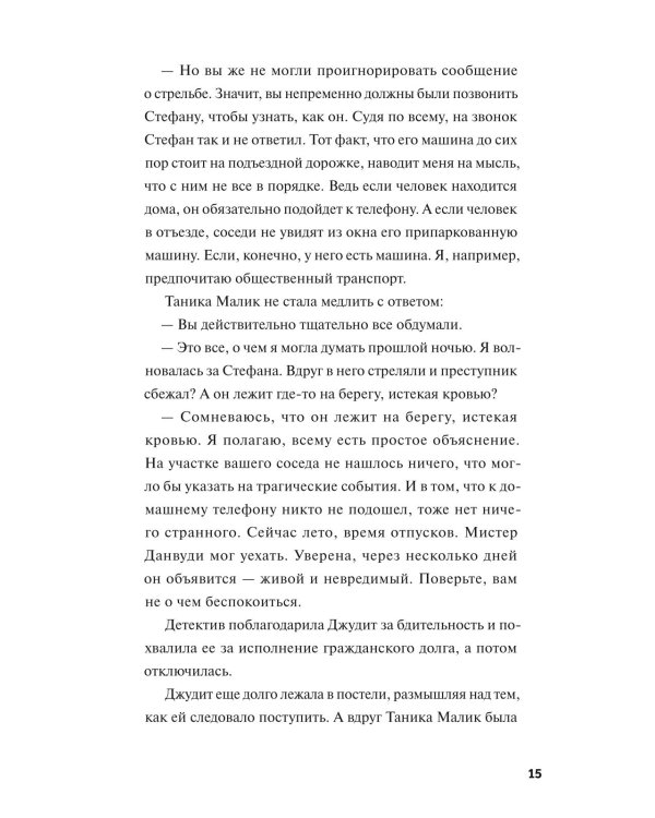 Клуб убийств Марлоу