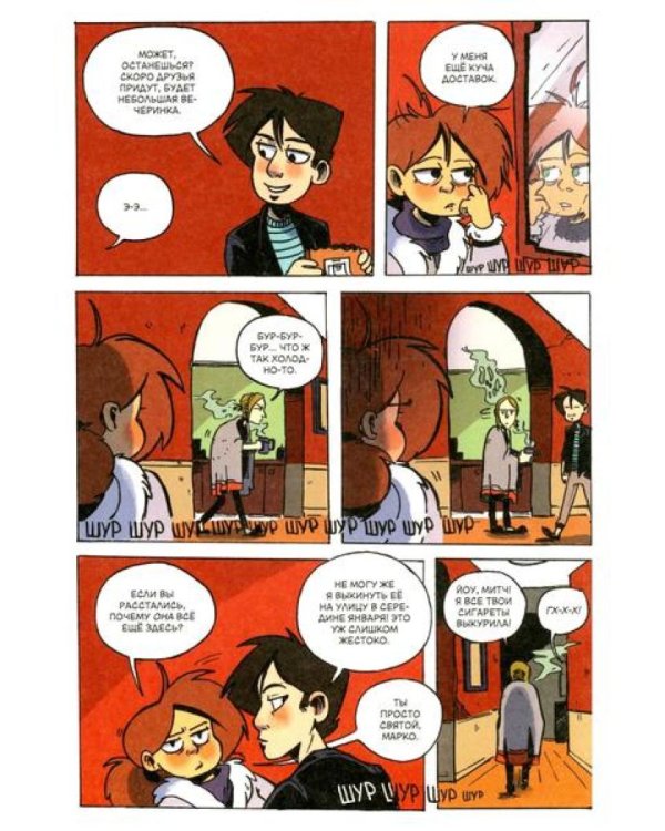 Ядерная Зима. Т. 2: комикс