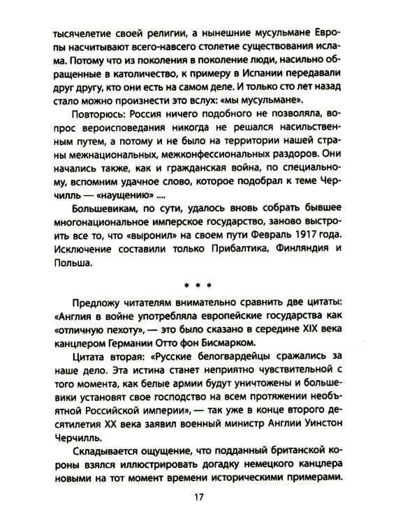 Как готовили предателей. Начальник политической контрразведки свидетельствует…