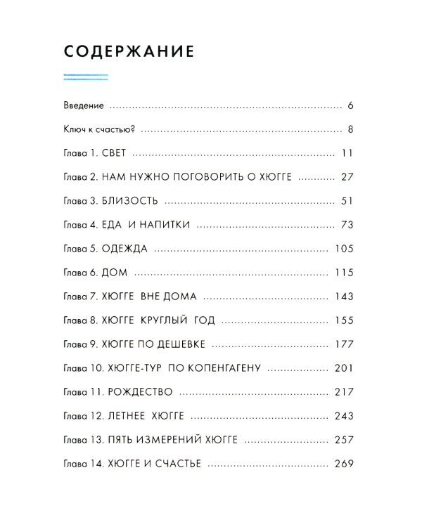 Уютный скандинавский подарок (комплект из 4 кн. с шоппером)