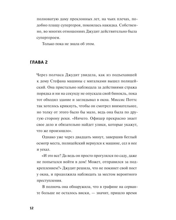 Клуб убийств Марлоу