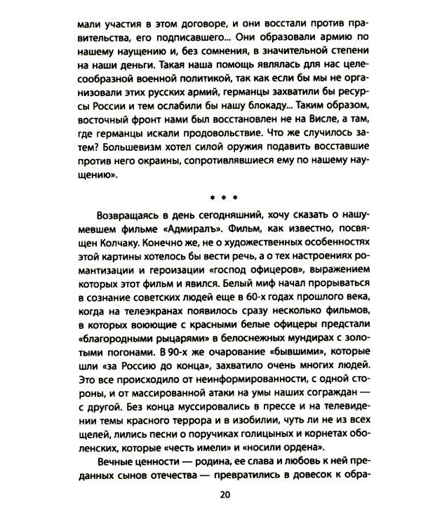 Как готовили предателей. Начальник политической контрразведки свидетельствует…