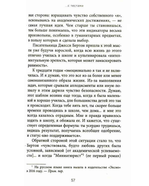 Все сложно. Почему мы терпим неудачи и какие уроки можем из этого извлечь