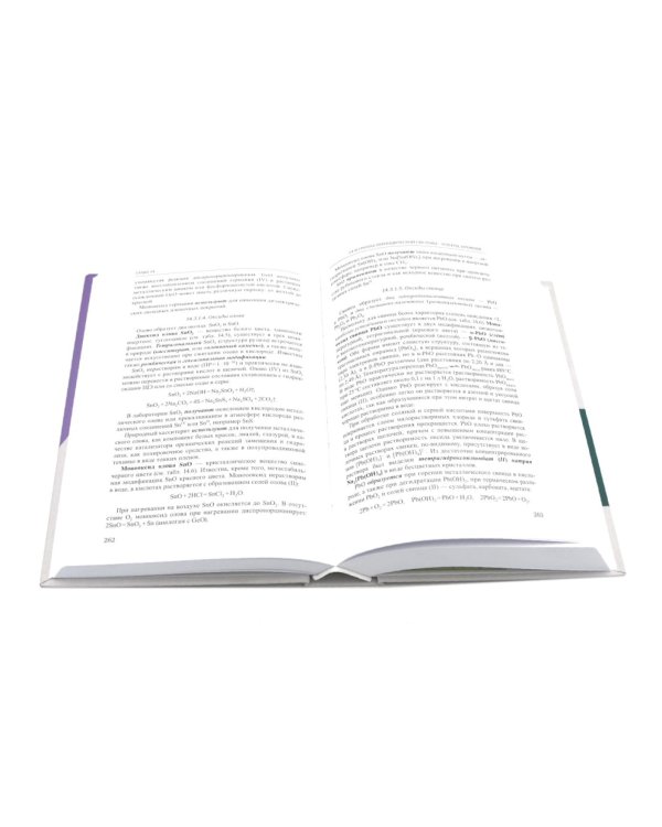 Неорганическая химия. Химия элементов: Учебник. В 2 т. (комплект из 2-х книг)