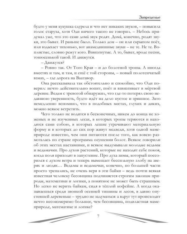 Фантастика без границ-2. Запределье