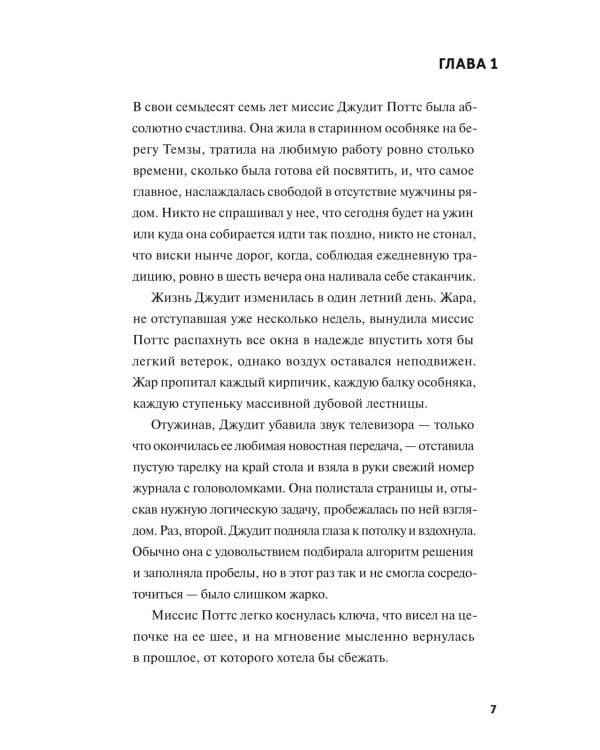 Клуб убийств Марлоу