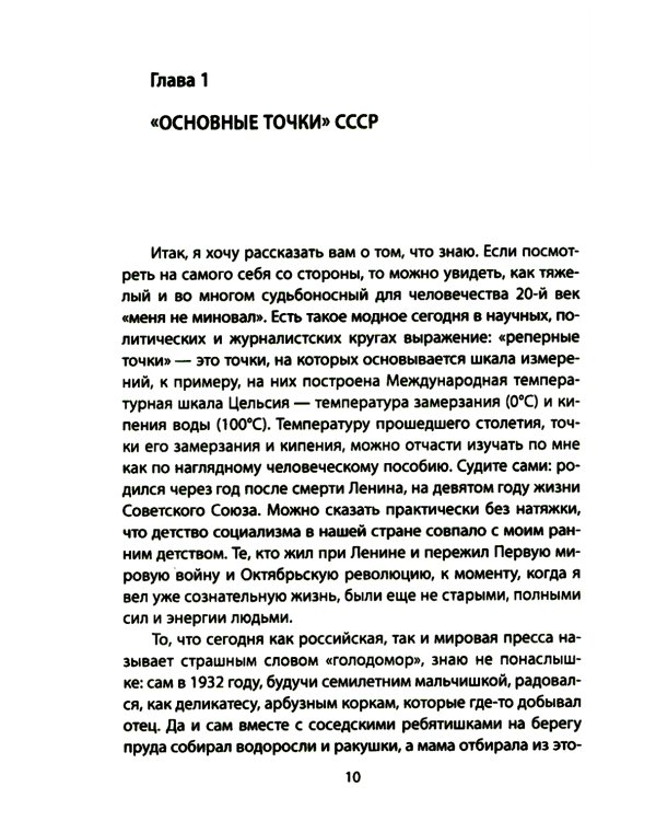 Как готовили предателей. Начальник политической контрразведки свидетельствует…