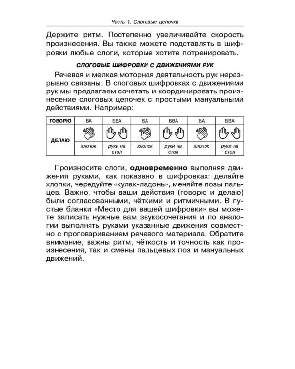 Говорите, говорите. Практикум, который улучшит вашу речь