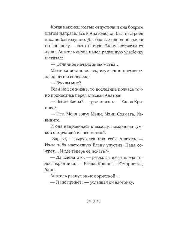 Закон сохранения кота: повесть