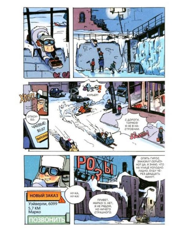 Ядерная Зима. Т. 2: комикс