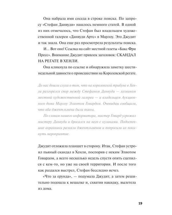 Клуб убийств Марлоу