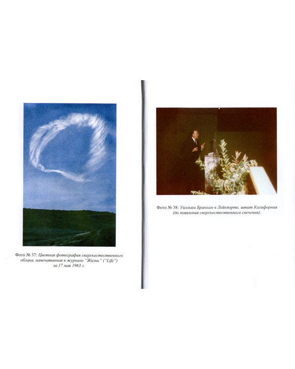 Сверхъестественное. Жизнь Уилльяма Бранхама. Том 2