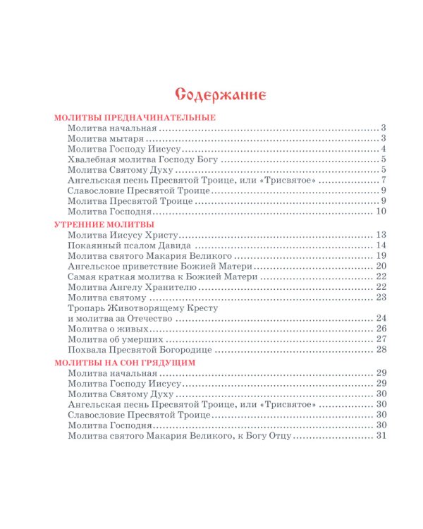 Молитвослов для детей с пояснениями