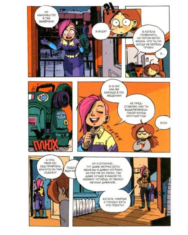 Ядерная Зима. Т. 2: комикс