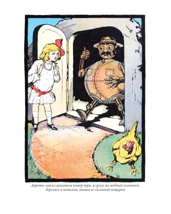 Озма из страны Оз. Дороти и волшебник в стране Оз