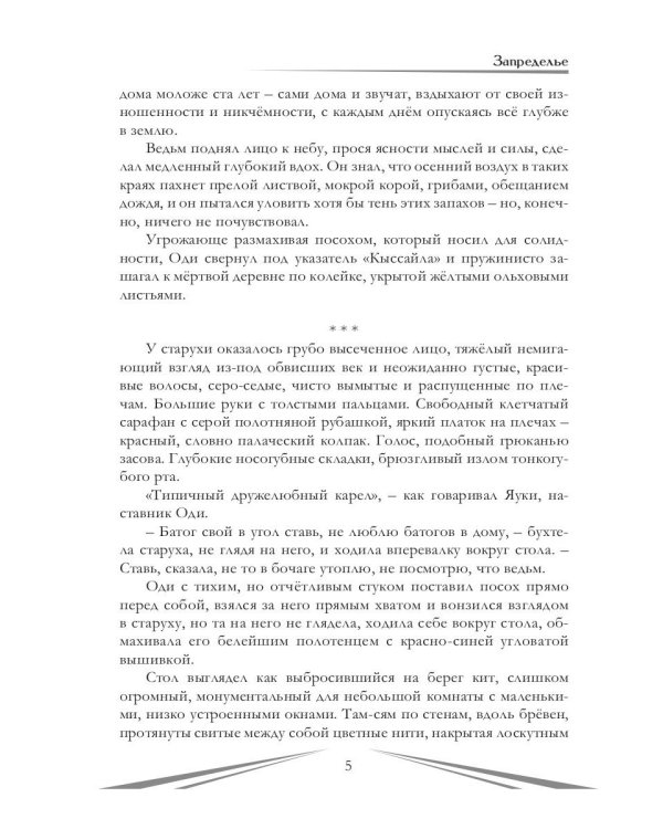 Фантастика без границ-2. Запределье