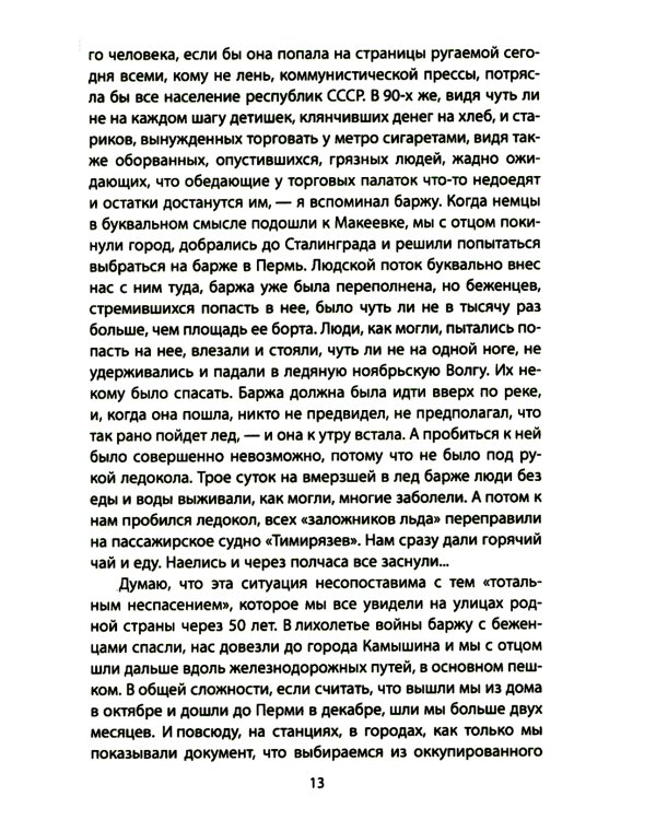 Как готовили предателей. Начальник политической контрразведки свидетельствует…