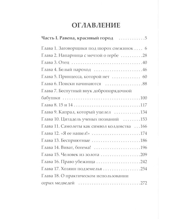 Сварог. Летающие острова