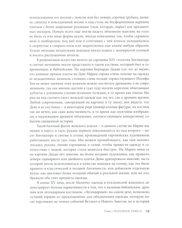 Материя зримого. Костюм и драпировки в живописи