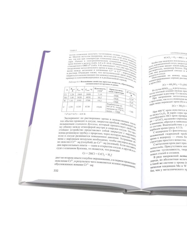 Неорганическая химия. Химия элементов: Учебник. В 2 т. (комплект из 2-х книг)