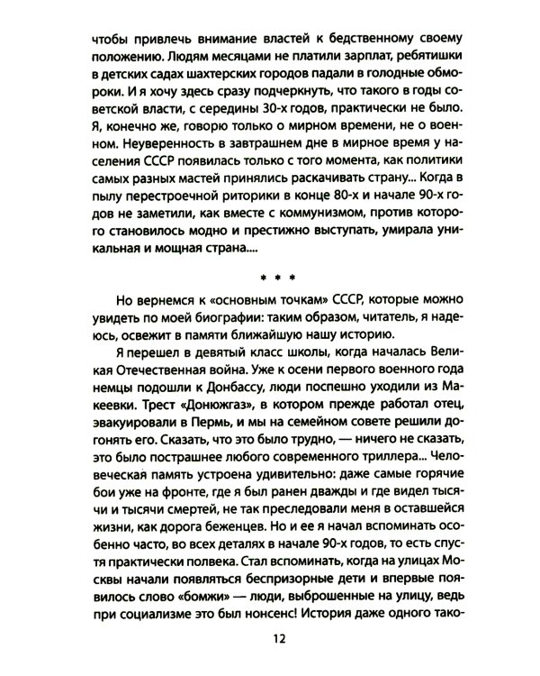 Как готовили предателей. Начальник политической контрразведки свидетельствует…