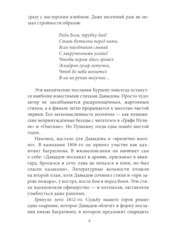 Водка, сабля, конь гусарский… Код русской победы