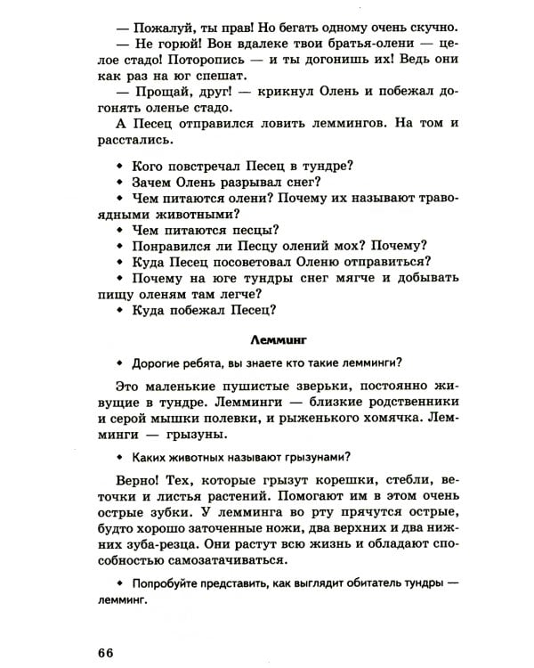 Беседы о русском Севере. Методические рекомендации