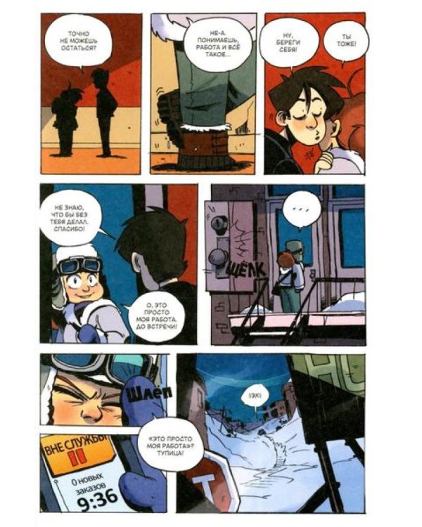 Ядерная Зима. Т. 2: комикс