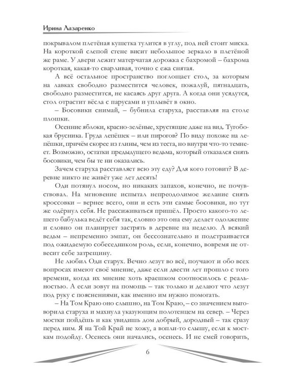 Фантастика без границ-2. Запределье