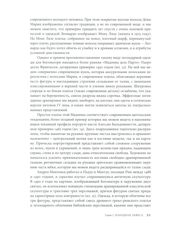 Материя зримого. Костюм и драпировки в живописи