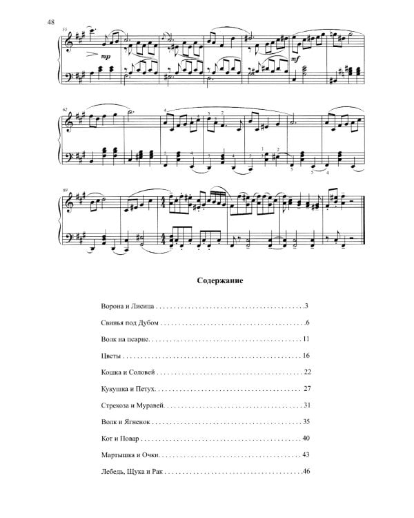 Басни И.А. Крылова: цикл пьес для фортепиано для музыкальных школ, училищ и колледжей: Учебно-методическое пособие