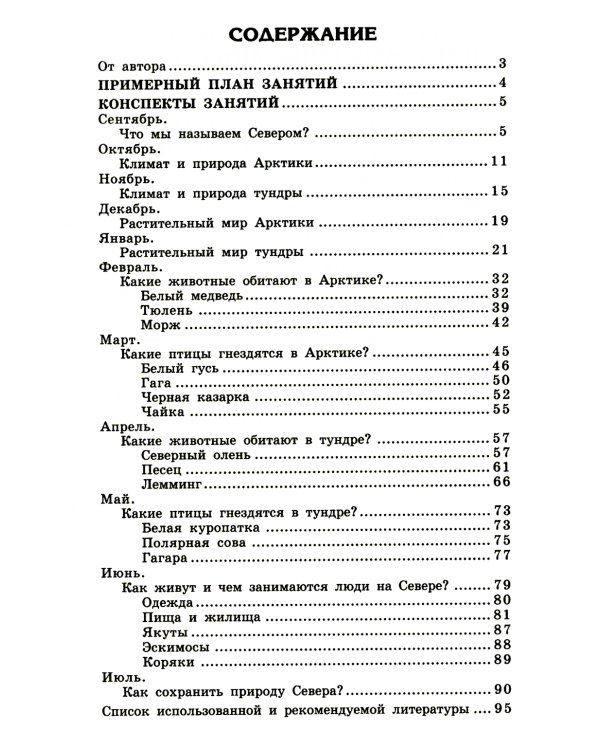 Беседы о русском Севере. Методические рекомендации