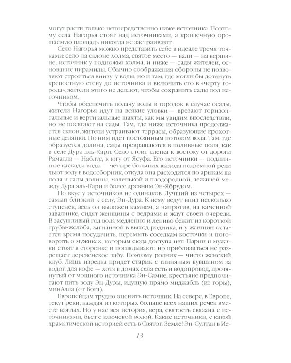 Сосна и олива. Израиль и его соседи