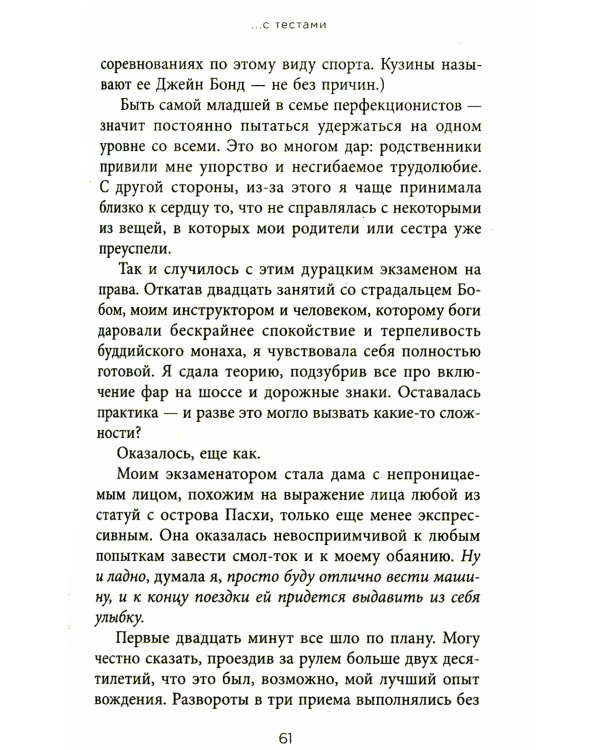 Все сложно. Почему мы терпим неудачи и какие уроки можем из этого извлечь