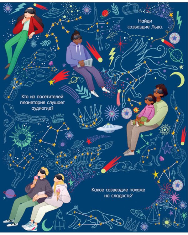 Найди и покажи. Космос