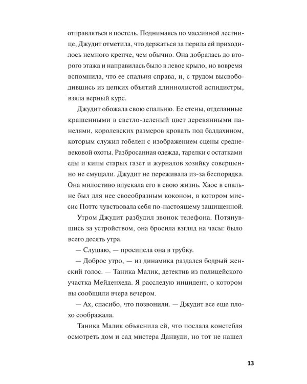 Клуб убийств Марлоу