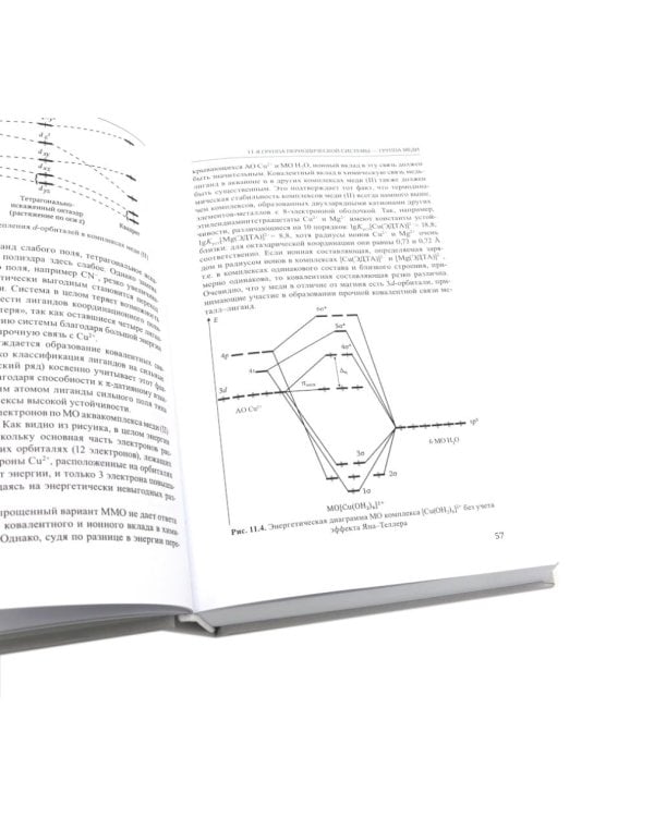 Неорганическая химия. Химия элементов: Учебник. В 2 т. (комплект из 2-х книг)