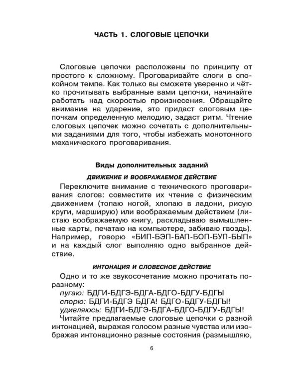 Говорите, говорите. Практикум, который улучшит вашу речь