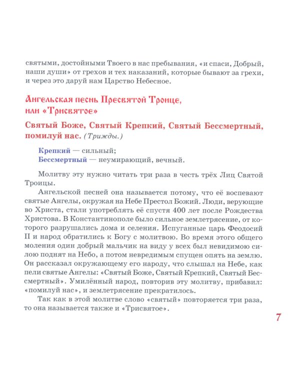 Молитвослов для детей с пояснениями