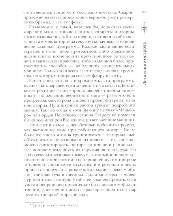 Сварог. Летающие острова